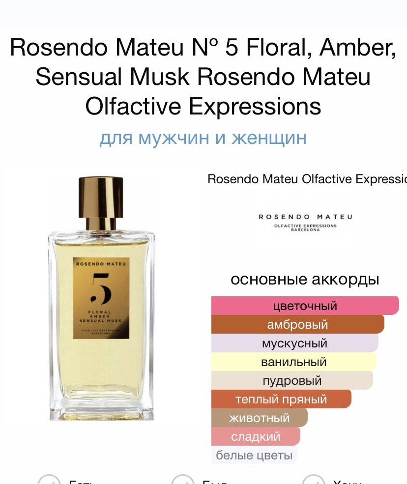 ROSENDO MATEU No 5 Floral, Amber, Sensual Musk