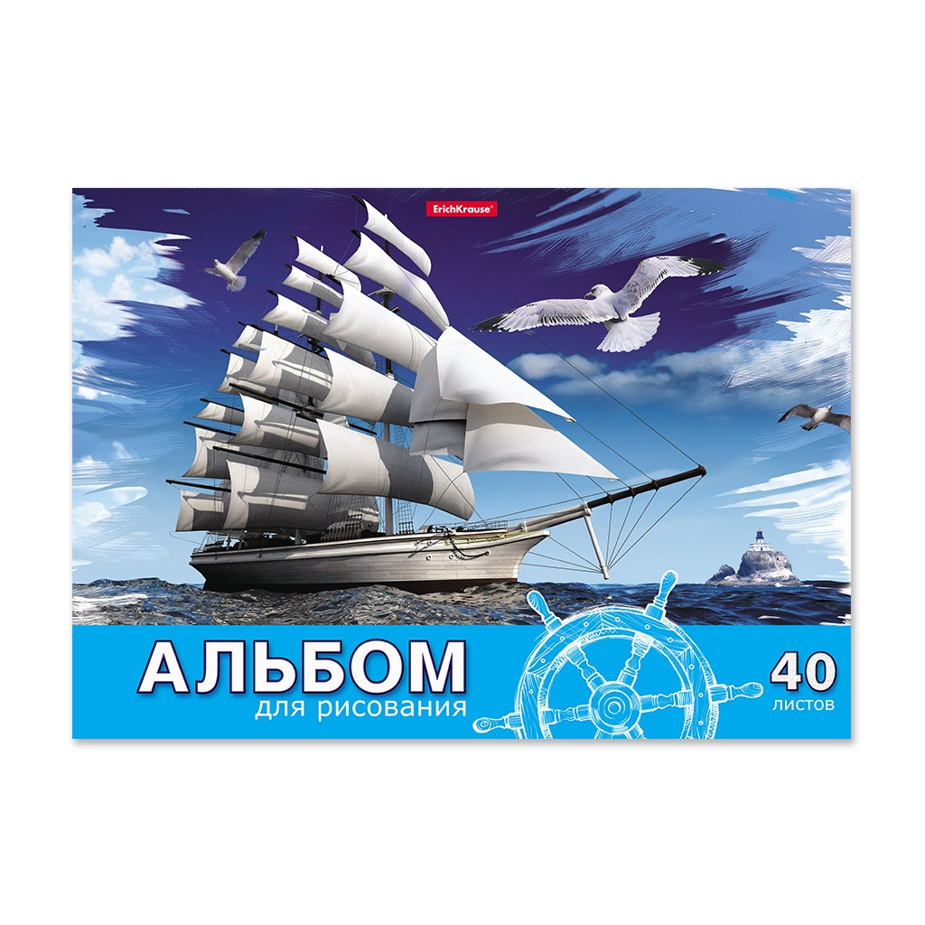 43265 Альбом для рисования на клею ErichKrause® Морская прогулка, А4, 40 листов Цена 94,8+% в наличии 6 шт.jpg