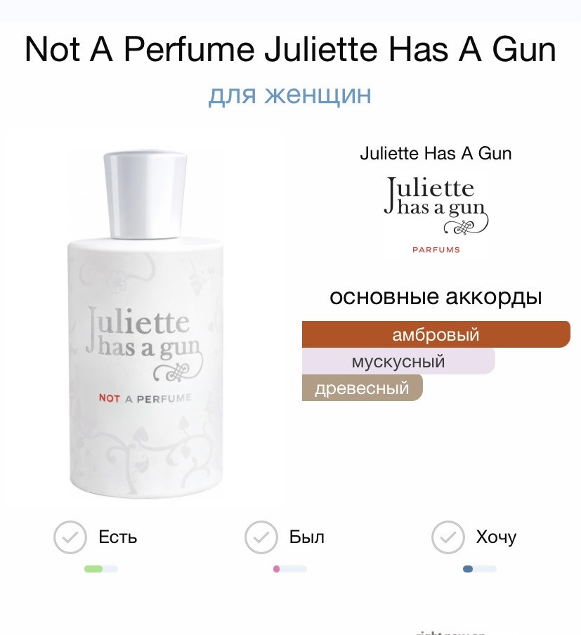 JULIETTE HAS A GUN Not A Perfume