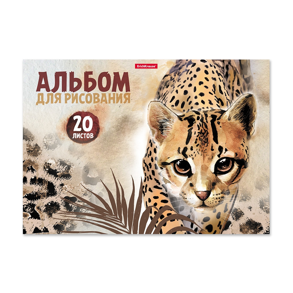 49829 Альбом для рисования на клею ErichKrause® Wild Cat, А4, 20 листов Цена 59,6+% в наличии 21 шт.jpg