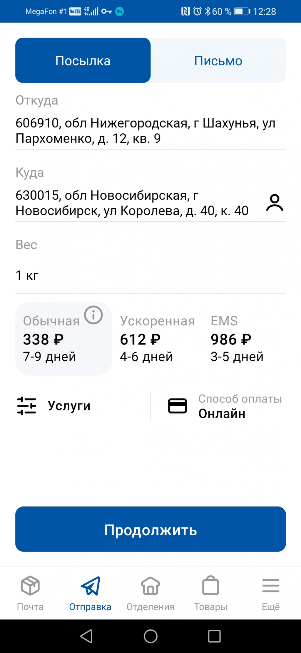 Screenshot 20220729 122833 com.octopod.russianpost.client.android.jpg