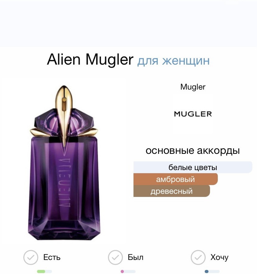 MUGLER Alien