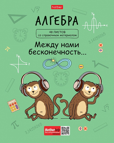 26888 Тетрадь предметная 48л А5ф С интерактивн.справочн.инф. на скобе мат.ламин. Обл. мел.картон скругл.углы -Фразы- АЛГЕБРА Цена 40,9+% в наличии 45 шт.jpg