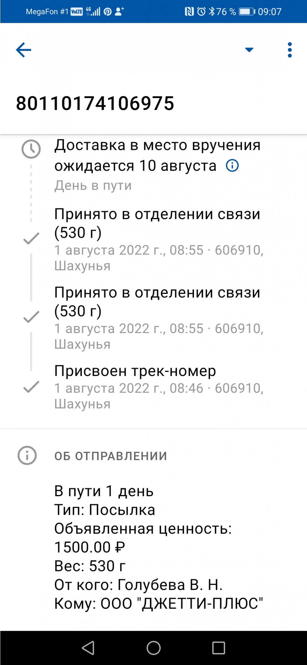 Screenshot 20220801 090730 com.octopod.russianpost.client.android.jpg