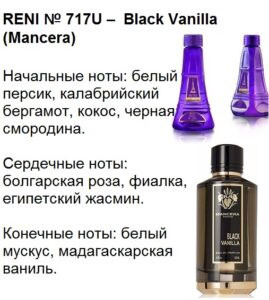   Black Vanilla (Mancera) . 717U