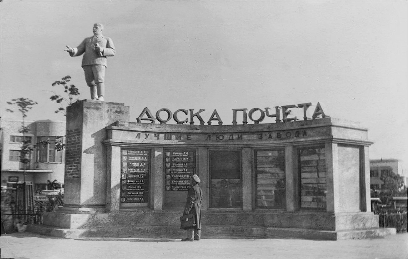 154663302-doska poceta u glavnoy prohodnoy zavoda.jpg