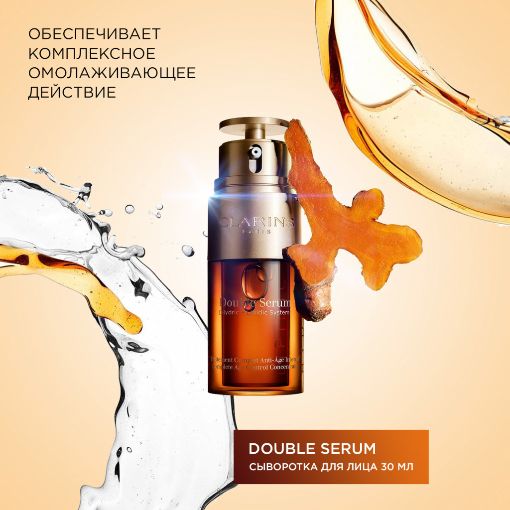 CLARINS Комплексная омолаживающая двойная сыворотка интенсивного действия DOUBLE SERUM 30 мл. Цена 3999 р.