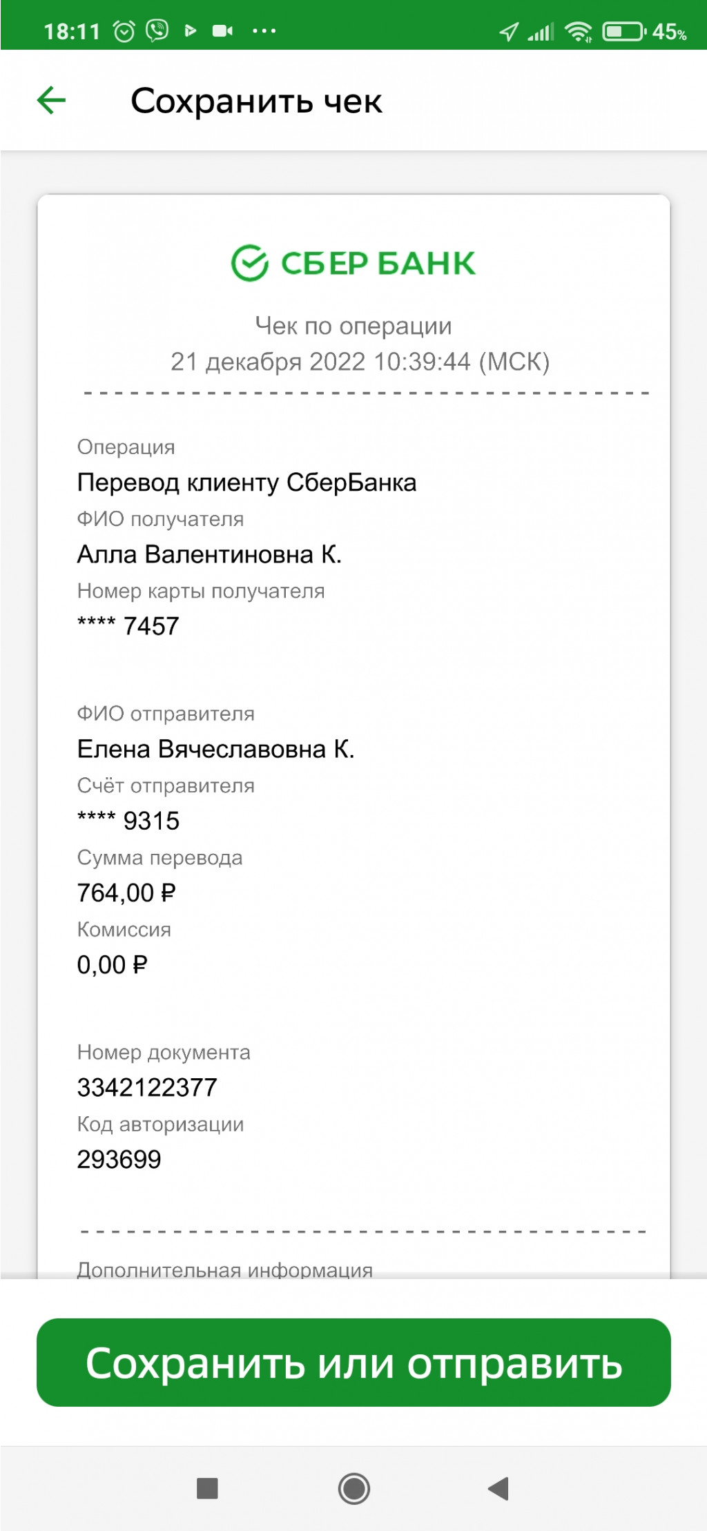 Screenshot 2022-12-23-18-11-41-849 ru.sberbankmobile.jpg