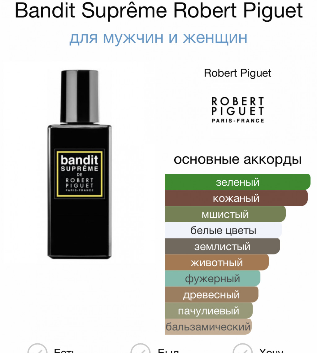 ROBERT PIGUET BANDIT SUPREME