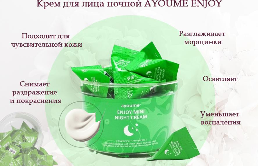 !      Ayoume Enjoy Mini Night Cream 3 25  35