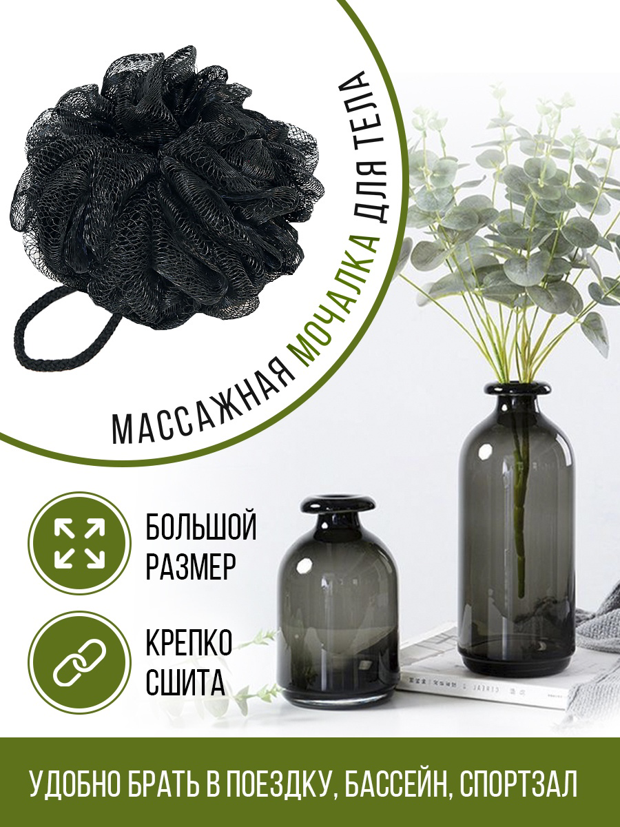 Массажная мочалка-шар для тела, черная мужская, В НАЛИЧИИ МНОГО 130РУБ