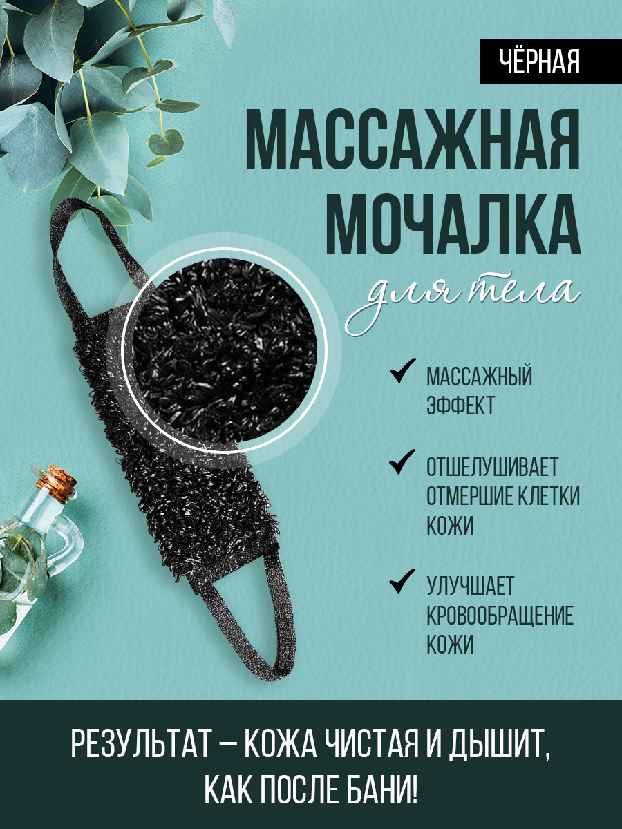 Мочалка длинная с ручками для тела, черная мужская, В НАЛИЧИИ МНОГО 180РУБ