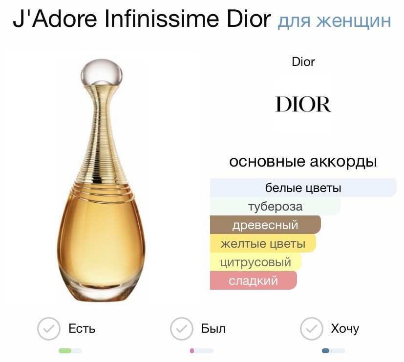 CHRISTIAN DIOR J'Adore Infinissime