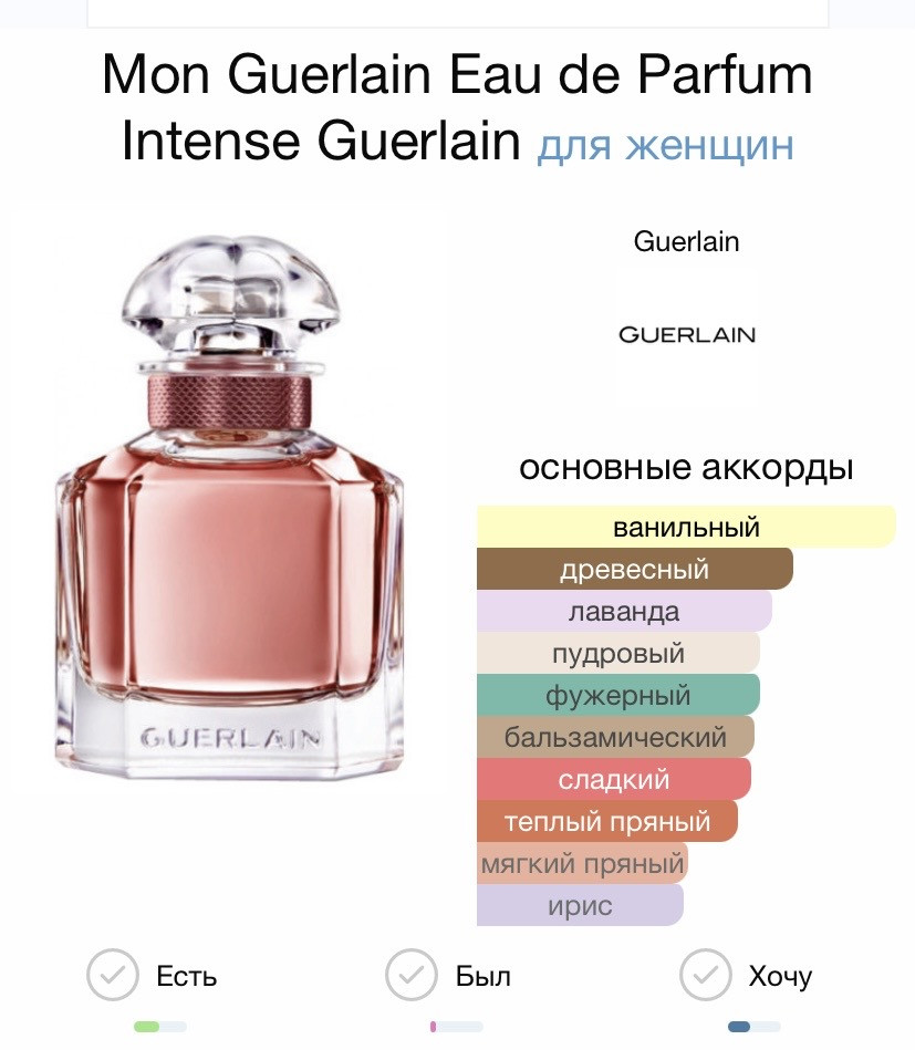 GUERLAIN Mon Guerlain Eau de Parfum Intense