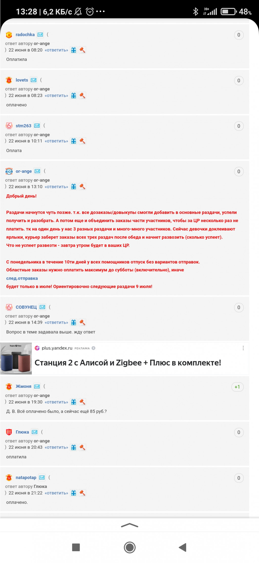 Screenshot 2023-06-25-13-28-35-067 ru.yandex.searchplugin.jpg