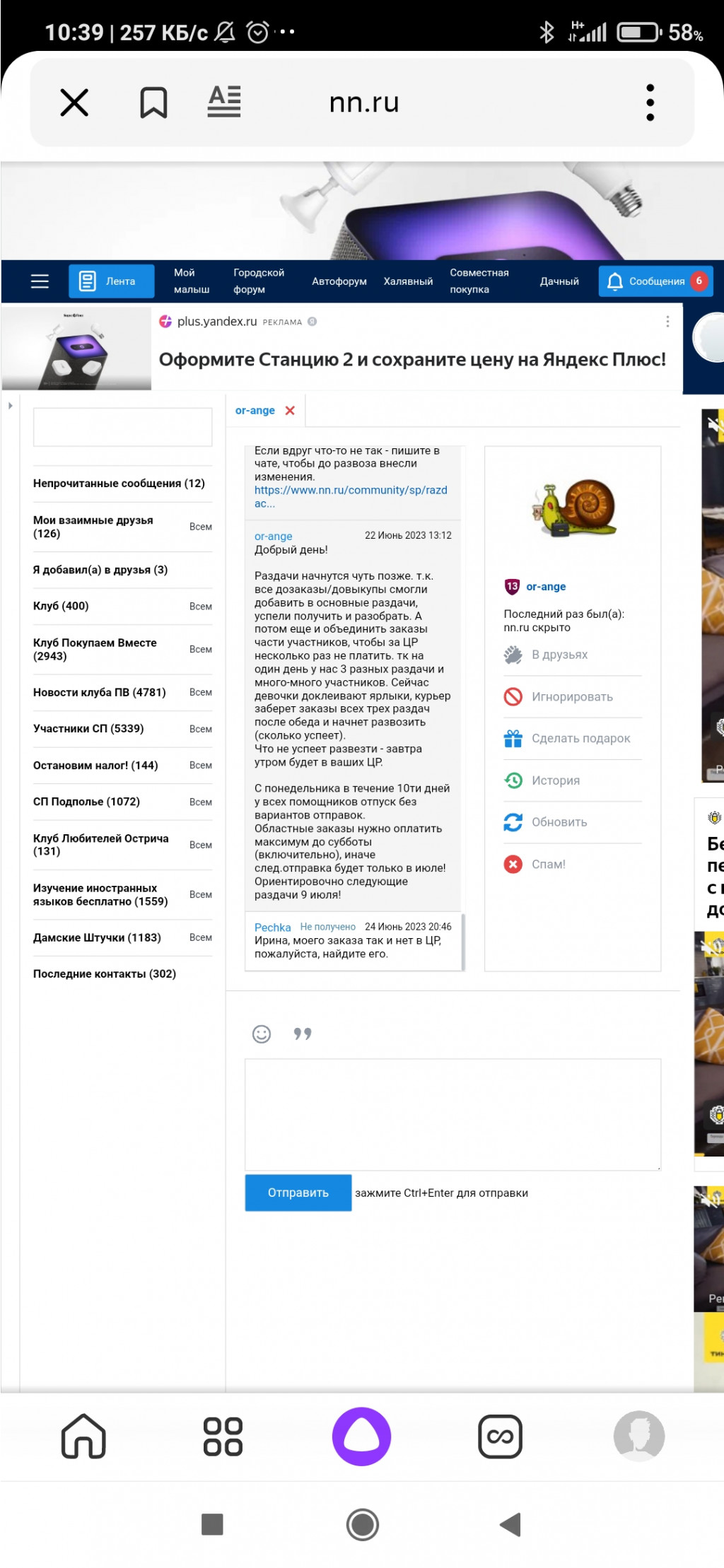 Screenshot 2023-06-25-10-39-31-267 ru.yandex.searchplugin.jpg