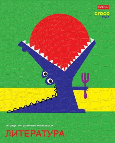 Тетрадь предметная 48л А5ф С интерактивн.справочн.инф. ЛИНИЯ CrocoStyle- ЛИТЕРАТУРА Цена 28+% в наличии 55 шт