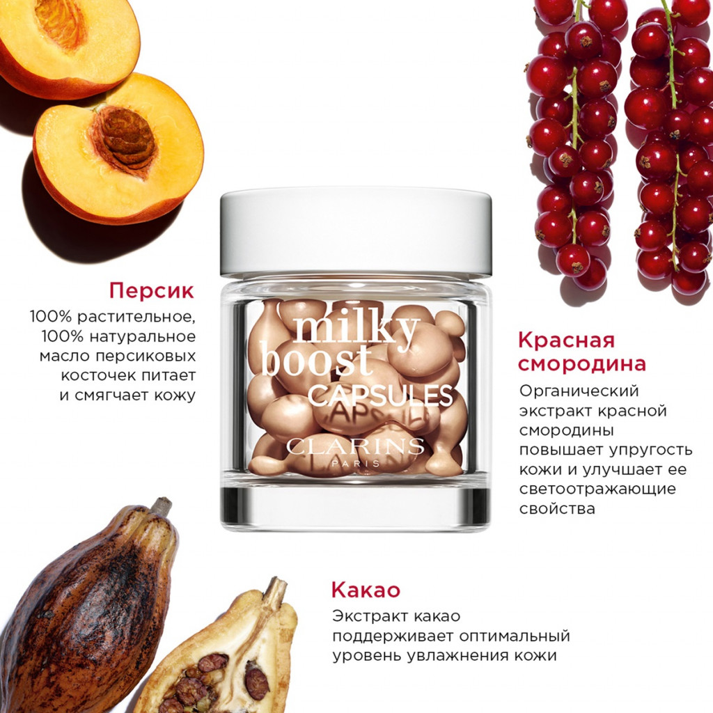 Clarins Milky Boost Capsules Тональный флюид для лица в капсулах, Тон 03,5, 30*0,2 мл. Цена 999 р.