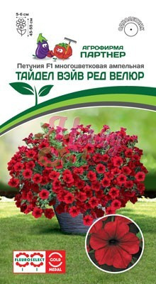 Цветы Петуния Тайдел Вэйв Ред Велюр F1 многоцветковая ампельная (5 шт) Партнер - 165р.jpeg