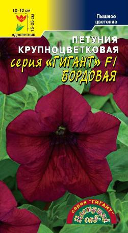 Петуния Гигант Бордовая F1 10шт Цв.сад - 27,86руб,Ботаник.jpg
