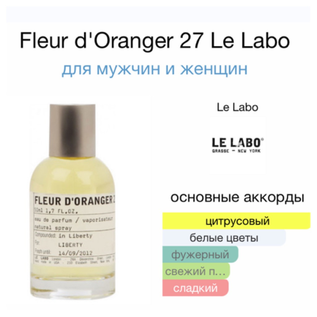 LE LABO FLEUR D'ORANGER 27 unisex 100 /  10 = 2311+%+