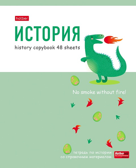 Тетрадь предметная 48л А5ф С интерактивн.справочн.инф. клетка -ZOO- ИСТОРИЯ. Цена 29+% в наличии 35 шт