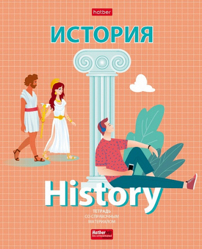 Тетрадь предметная 48л А5ф С интерактивн.справочн.инф. клетка -School life- ИСТОРИЯ Цена 29+% в наличии 10 шт.jpg