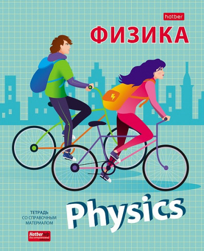 Тетрадь предметная 48л А5ф С интерактивн.справочн.инф. клетка -School life- ФИЗИКА Цена 29+% в наличии 15 шт.jpg