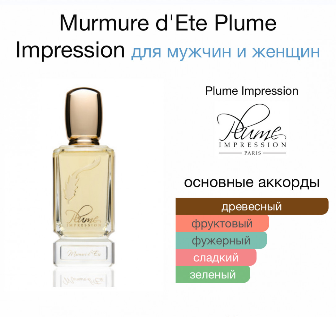 PLUME IMPRESSION Murmure D'Ete