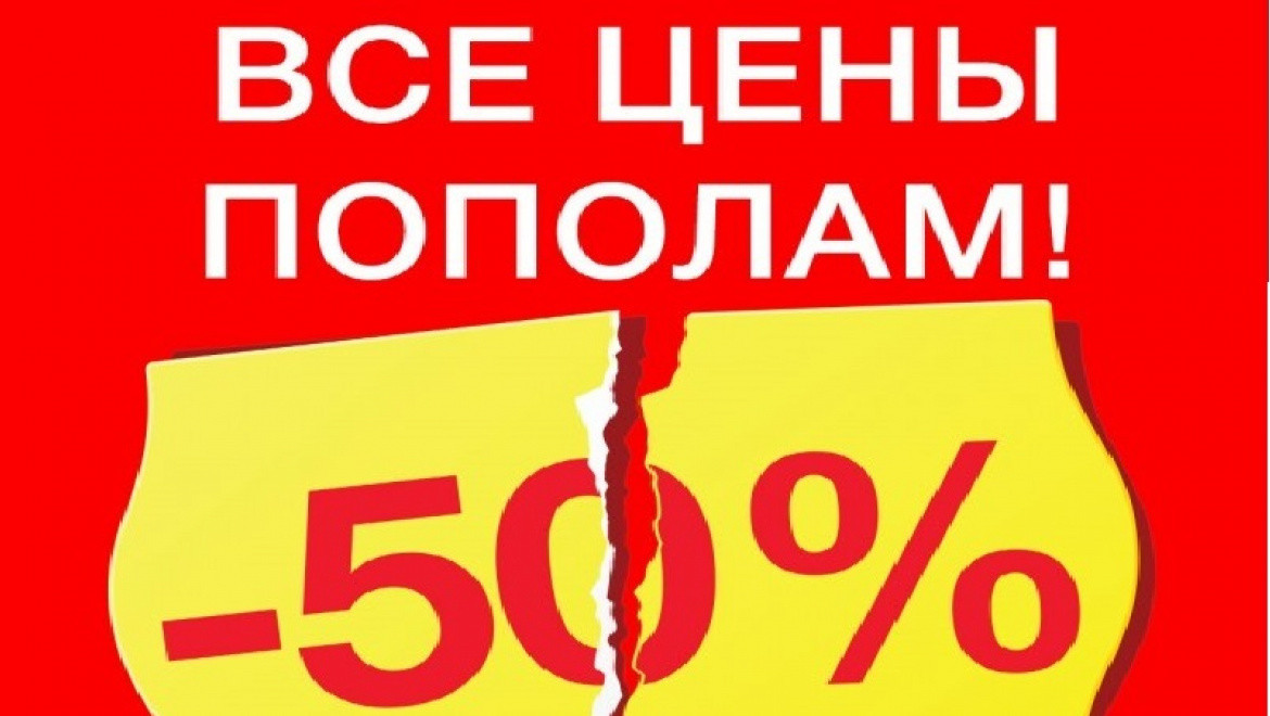     - 50%   !!! . 18%