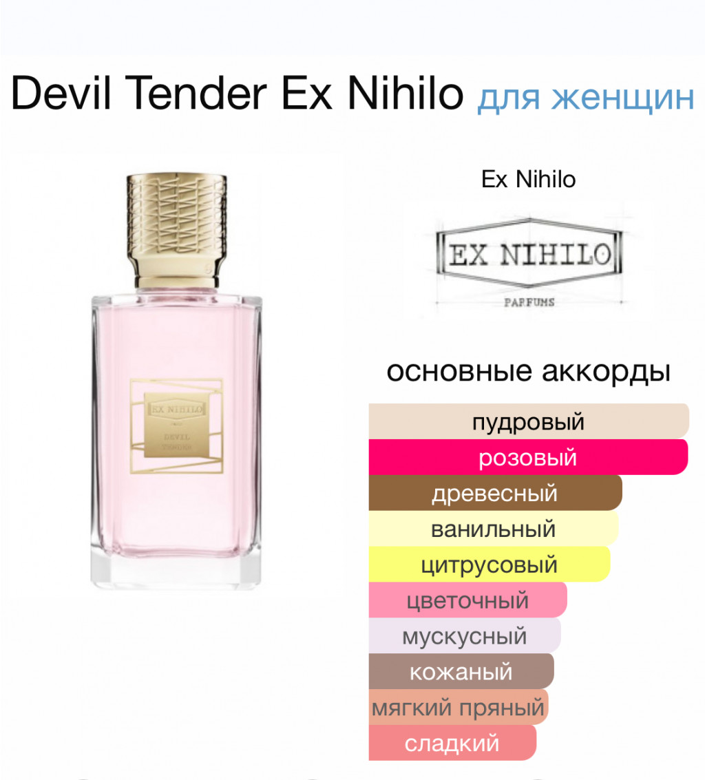 EX NIHILO Devil Tender