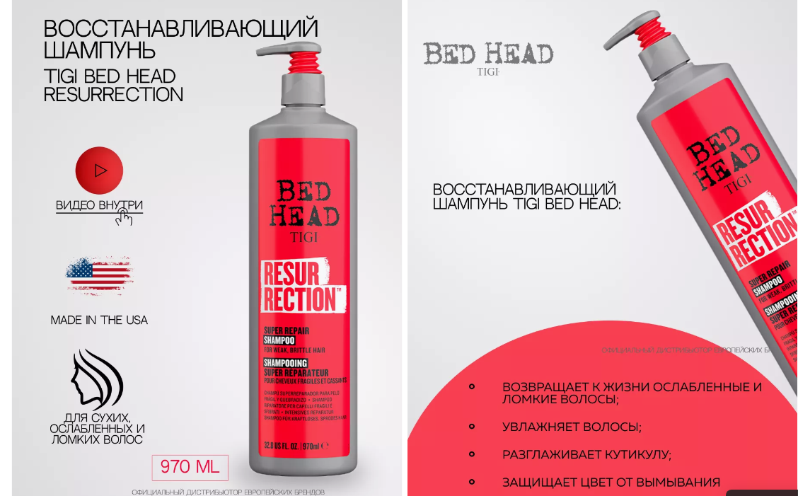 TIGI BED HEAD     RESURRECTION, 970 