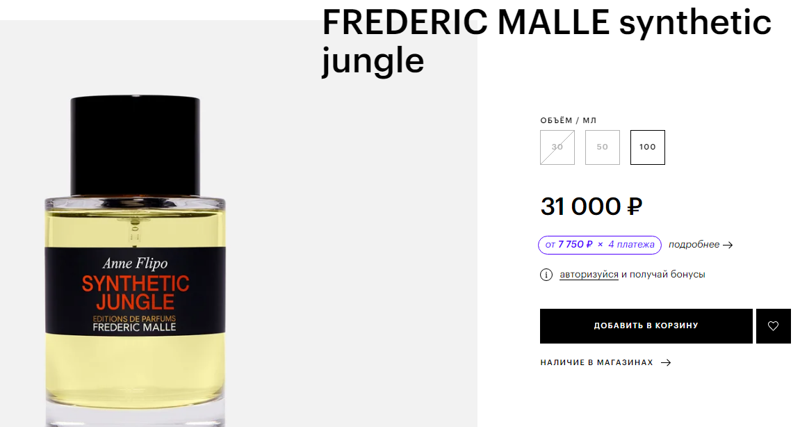 Synthetic Jungle Frederic Malle 100 