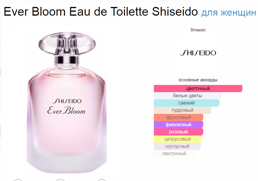 Ever Bloom Eau de Toilette Shiseido 50 