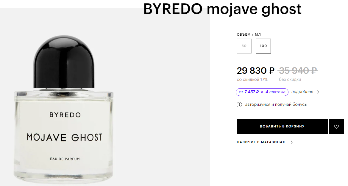 BYREDO Mojave Ghost Eau De Parfum 100 