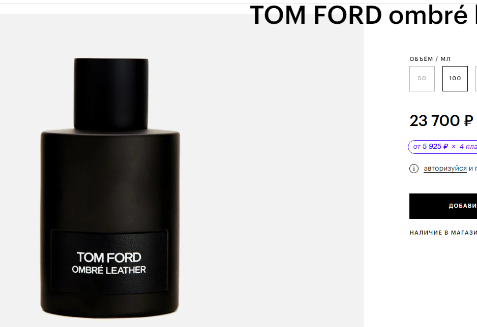 Tom Ford Ombre Leather Parfum 100 