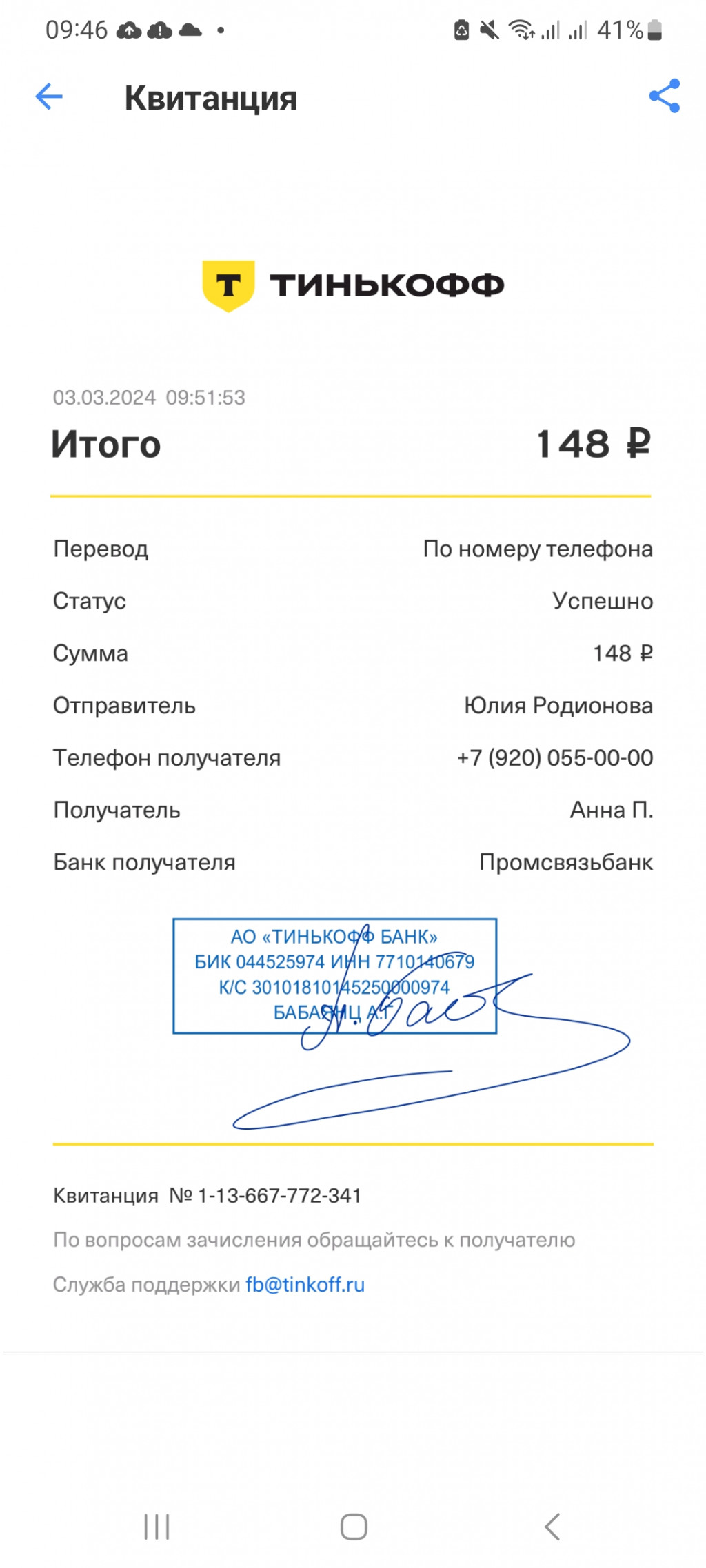 Screenshot 20240309 094603 Tinkoff.jpg