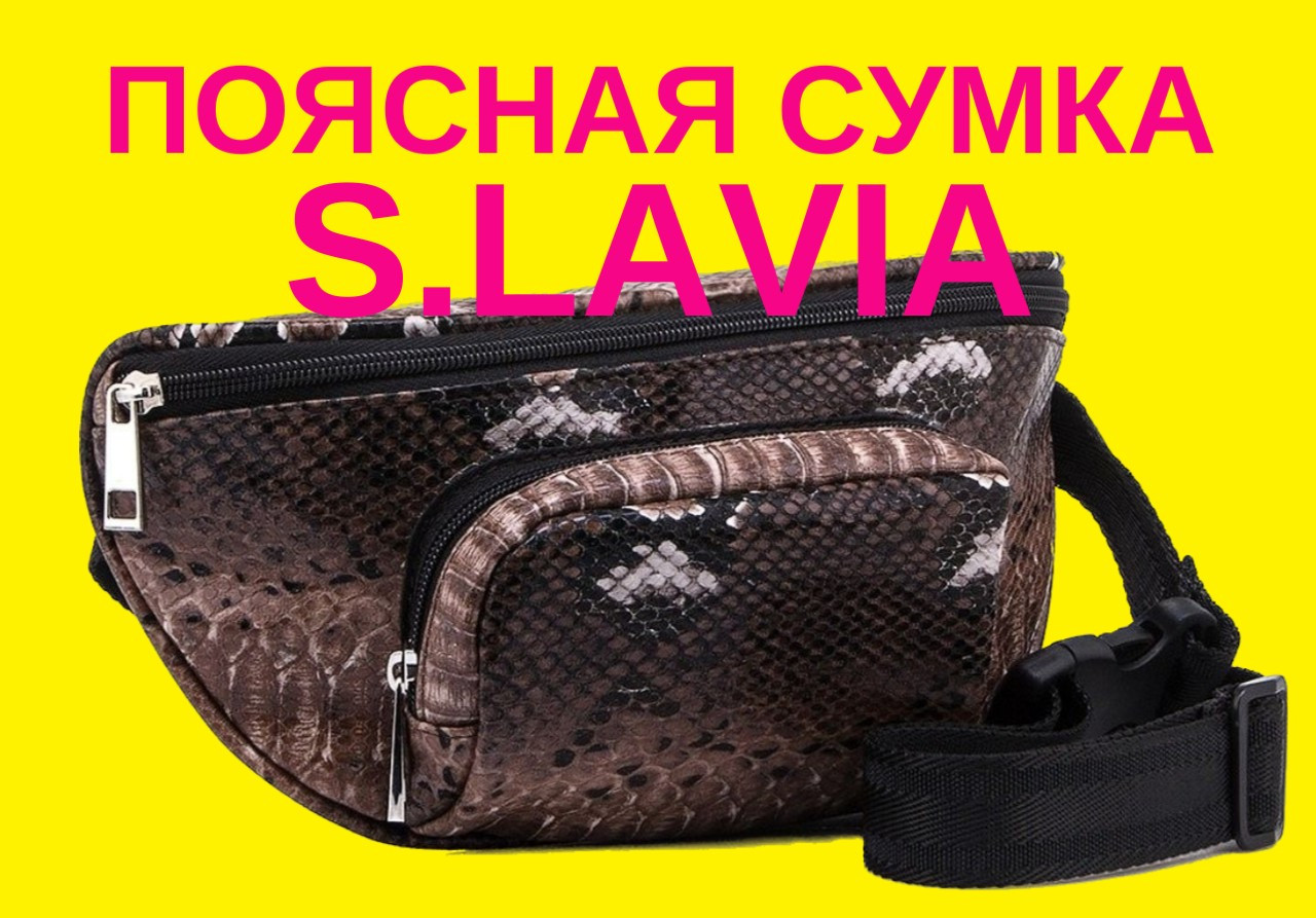 ПОЯСНАЯ СУМКА СЛАВИЯ