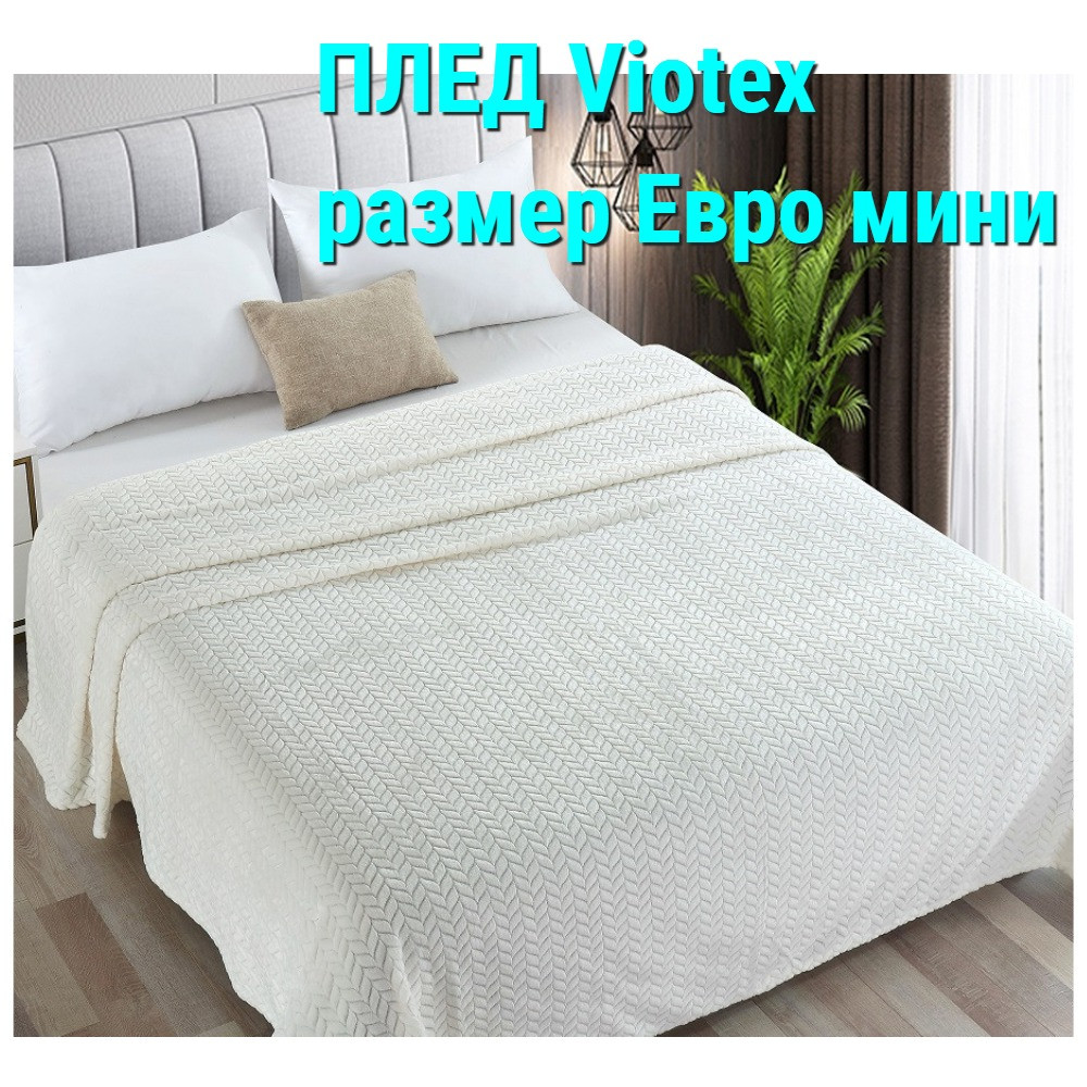 ПЛЕД