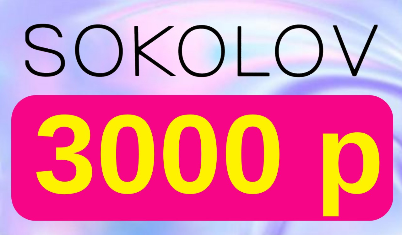 ЭЛЕКТРОННЫЙ СЕРТИФИКАТ НА 3000 РУБ.