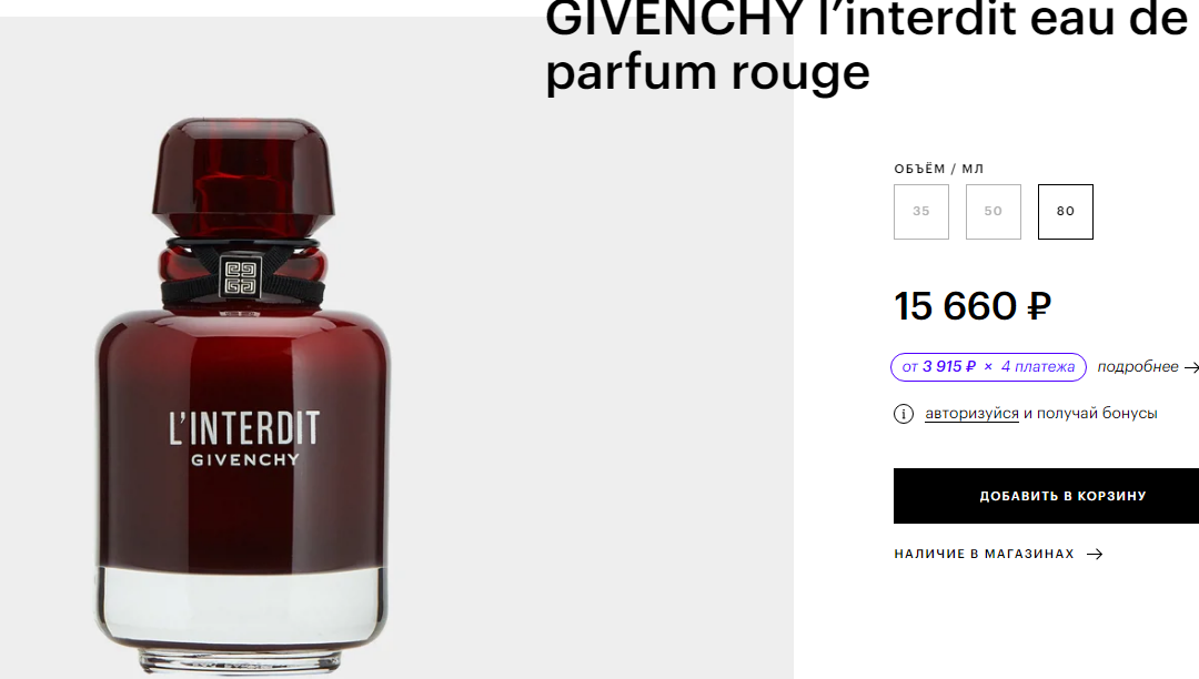   GIVENCHY l'interdit eau de parfum rouge 80 