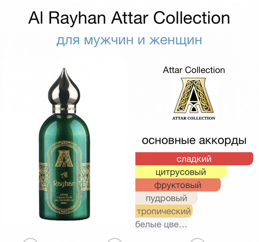 AL RAYHAN ATTAR COLLECTION