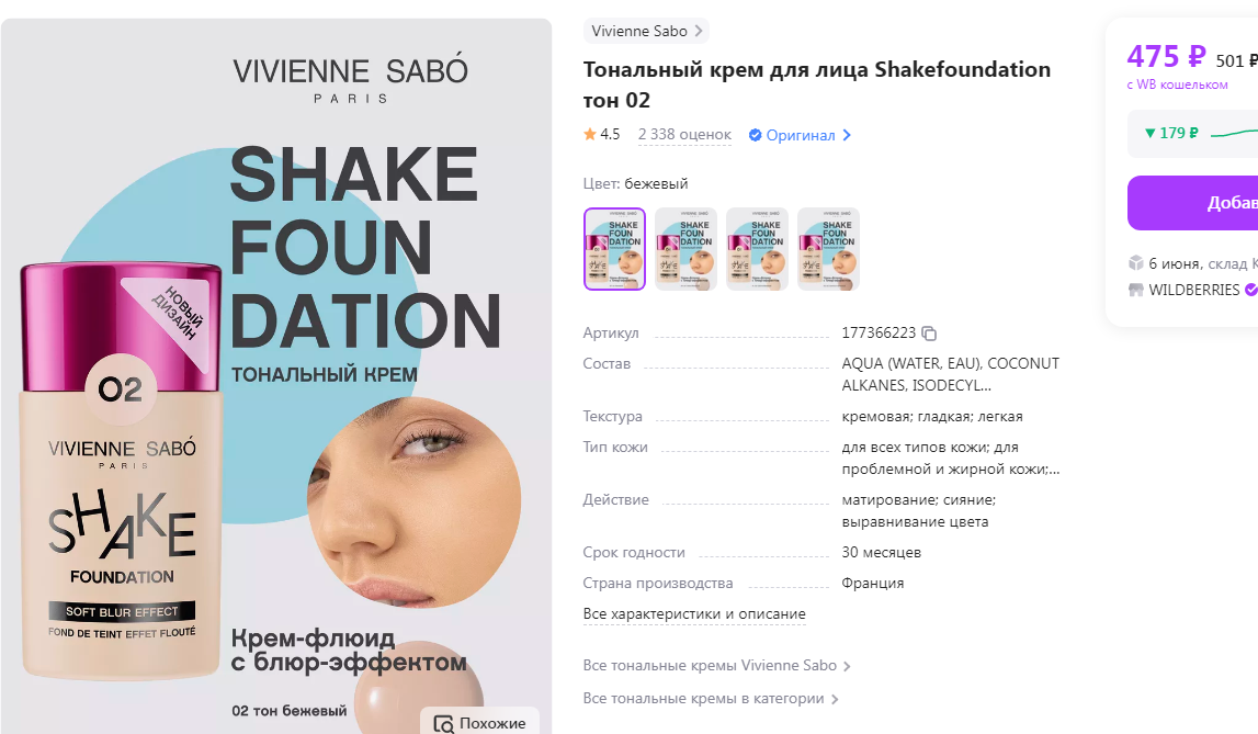 Vivienne Sabo ТЕСТЕР Тональный крем с натуральным блюр эффектом /Soft blur foundation/Fond de teint effet floute 