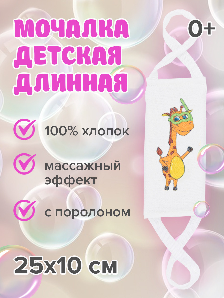 180 руб. в наличии МНОГО Детская мягкая Мочалка из хлопка 