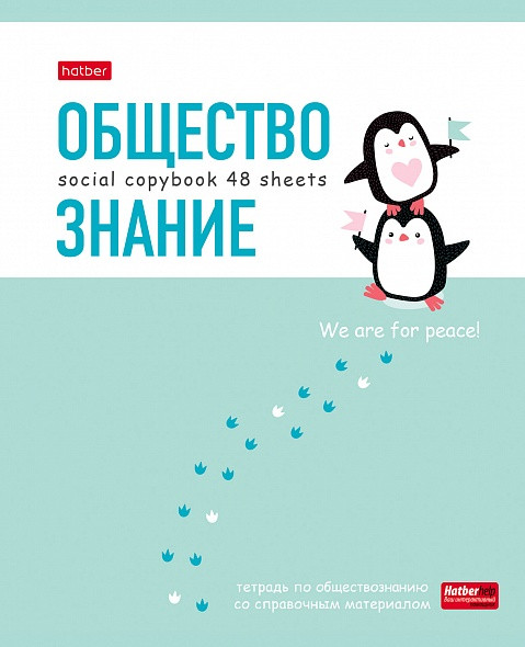 073195 Тетрадь предметная 48л А5ф С интерактивн.справочн.инф. клетка на скобе Обл. мел.картон мат.ламин. скругл.углы -ZOO- ОБЩЕСТВОЗНАНИЕ Цена 29+% в наличии 1 шт.jpg