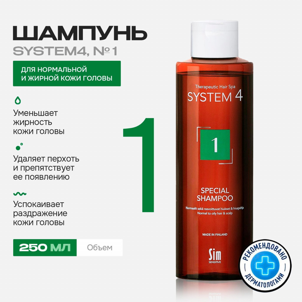 System 4 Special Shampoo Терапевтический шампунь No1 для нормальной и жирной кожи головы, 250 мл. Упаковка слегка повреждена Цена 799 р.