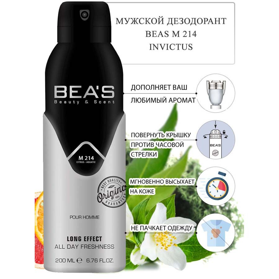 232  (1 )  Beas Paco Rabbane Invictus Men 200 ml . M 214.jpeg
