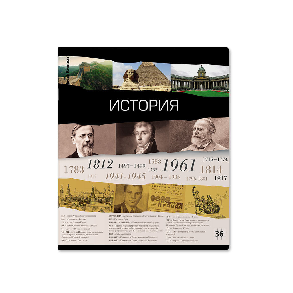 60654 Тетрадь общая ученическая ErichKrause Timeline, История, 36 листов, клетка Цена 40+% в наличии 1 шт.jpg