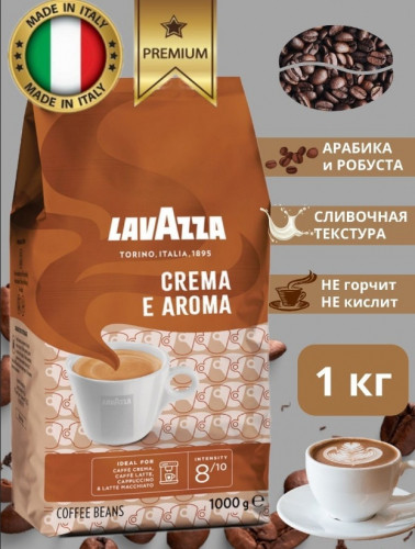    LavAzza CREMA E AROMA.jpg