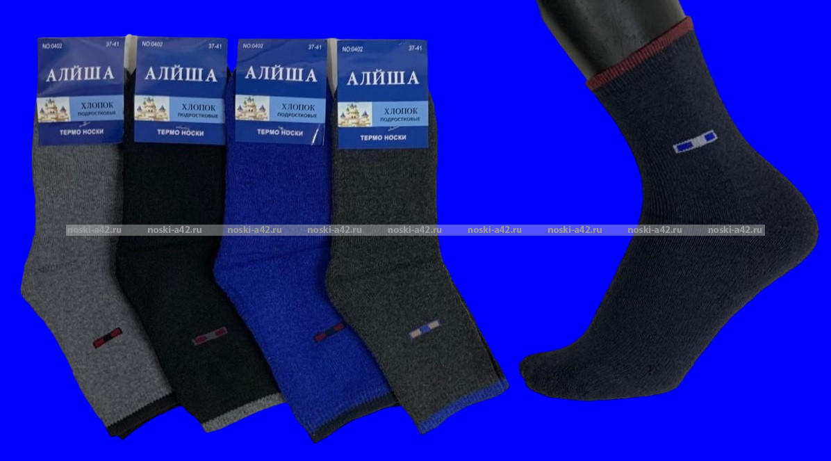 АЛЙША Термоноски подростковые внутри махра для мальчиков арт. 0402 1 пара - 30 руб